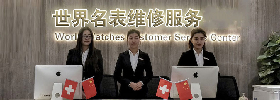 厦门欧米茄售后地址